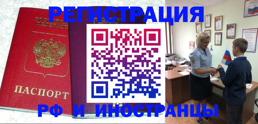 временная регистрация законно в Тереке